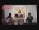 【実況】Life is Strange【＃23】