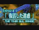ファイナルファンタジーXII レヴァナント・ウイング 14 第６章 永遠を奪う義賊 6-1 復活した迷惑 6-2 パートナーの条件