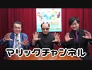 マリックチャンネル #198【神保賢孝・ケン正木】