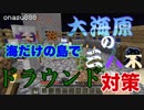 【マインクラフト】大海原の三人衆・改#3 後編【前編の続きが後編】