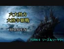 【MUGEN】六大勢力大陸争覇戦【陣取り】Part31