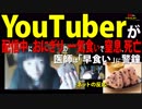 YouTuberが配信中におにぎりの一気食いで窒息、死亡　医師は「早食い」に警鐘