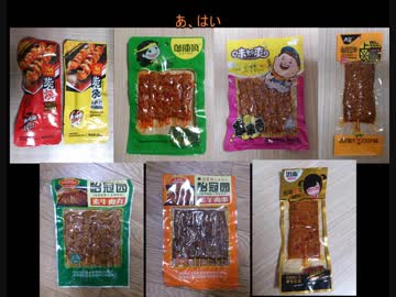 タカハシの一分中華食材百科#60『【歌おう】この愛は偽物だ！中国大陸14億の譲れない想いを愛と平和で繋ぎ合わせ優しい未来へ導くニセ焼き串流星群【みんなで歌おう】』