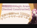 【MTG】琴葉姉妹のMagic Arena 2 ～目指せ構築ランク1000位以内編～