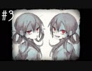 【ママにあいたい】僕の「　」を見つけるために。【実況プレイ】 Part3