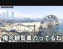 【4人実況】初めてのGTA5が面白すぎた「GTA5」#1