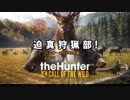 迫真狩猟部！ハンターと化した先輩 part1