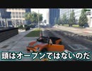 【3人実況】オープンカーに乗ってる奴は頭もオープンなのか？「GTA5」#2