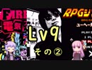 【SDVX】ボルテ5昇格曲を駄弁りながら順にやっていく Lv9編 その2【銀枠剛力羅VOICEROID実況】