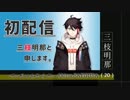 プロフェッショナル 仕事の流儀「三枝明那」