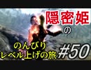 【字幕】スカイリム 隠密姫の のんびりレベル上げの旅　Part50
