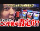 ｙｔｒがディスクアップの設定6？を打った結果【SEVEN'S TV #188】