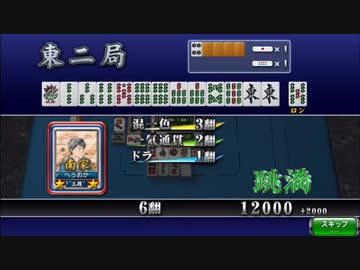 【モナカ公国R】イカサマ3人組を倒せ！ #10-3 挑戦者目線【セガNET麻雀MJ】