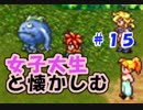 【女性実況】#15 女子大生がクロノトリガーを懐かしむ【日刊】でん・F・みむら