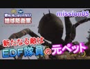 「EDF:IR」mission05【絶対に死んではいけない地球防衛軍】EARTH DEFENSE FORCE:IRON RAIN