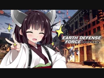 【EDF:IR】きりたんはゆかりさんの胸がえぐり地球防衛をする part2