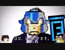 【実況】ロックマン4を初見で楽しむゆっくり二人 #02【ダイブマンstage】