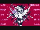 「超々低音」から「高音」まで[アンヘル]合唱(9人+α)