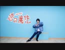 【ゆっき～】恋の魔法【踊ってみた】