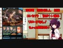 【VOICEROID】古戦場＜2019/4/16〜4/23＞９５HELL　１０ターン討伐！【グラブル】