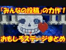 【スマブラSP】投稿されたおもしろステージまとめ【ステージ作り】