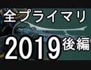 Warframe 2019 全プライマリレビュー 後編O～Z【ゆっくり解説】