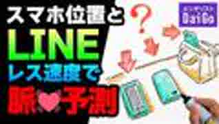 スマホ位置とLINEレス速度で脈♡予測