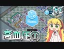 【実況×薬学解説】薬剤師マキの挑む製薬工場開発S3 #4【VOICEROID】