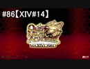 【QMAXIV】ちょっとQMAでもやろうか part86(続)【字幕実況】