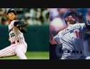 夢の対決！野茂英雄　VS　伊藤智仁