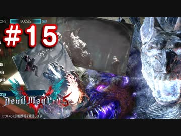 【実況】難易度DMDに挑む男のDevil May Cry 5　#15【日刊】