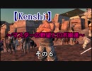 【Kenshi】マスターの野望とロボ娘達　その６