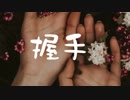 【VOICEROID劇場】握手中編【師匠シリーズ】