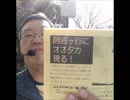 生田なおふみのどすこい杉なミニ028【杉並のオオタカ?! 問題】