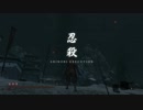 【SEKIRO】怨嗟の鬼戦 縛りプレイ ノーダメージ撃破【3周目苦難+厄憑】