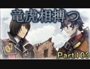 【名前を取り戻すSLG】戦場のヴァルキュリア3E2【初見実況】part103