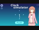 【ささら実況？】時計模擬装置～Clock Simulator～