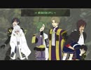 【刀剣CoC】奈落人形② 器物破損トリオ＋厚と大倶利伽羅【実卓】