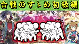 【ゆっくり解説】合戦のすゝめ初級編【御城プロジェクト:RE】