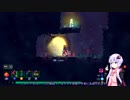 【VOICEROID実況】 Dead Cells カジュアルにプレイ （1セル巨人ルート 1/3）