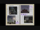 【VOICEROID実況】文系達の旅と写真と成長記録　第二頁【The_Crew2】