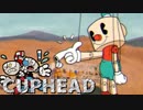 カートゥーンな激ムズ鬼畜ゲーム！【Cuphead】実況 Part3
