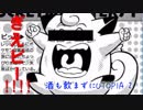 酒も飲まずにUTOPIA実況　part.2