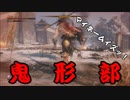 【実況】戦国の世で忍者アクション！Part09【SEKIRO】