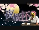 【ポケモンUSM】現役ニートおじさんが挑む夜桜杯【vs稀紗羅】