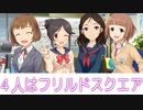 【ノベマス】4人はフリルドスクエア２０１９　１回目