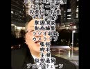 生田なおふみのどすこい杉なミニ030【生田なおふみの助けて問題】