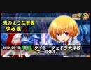 wlw 神筆ツク戦記4章　相方はエボルグリム　【シグルCR28】