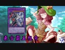 東方覇王想奇　軌跡7　【東方遊戯王】