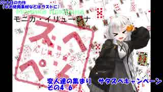 人気の サタスペ 動画 2 464本 41 ニコニコ動画